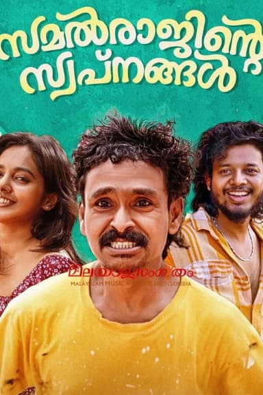 Samalraajinte Swapnangal