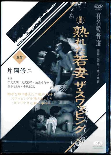 Mature Young Wife: The Swapping