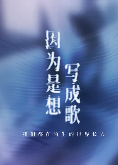 Because I Want to Write a Song