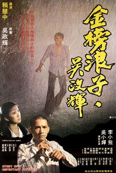 Story of a Repentant Juvenile