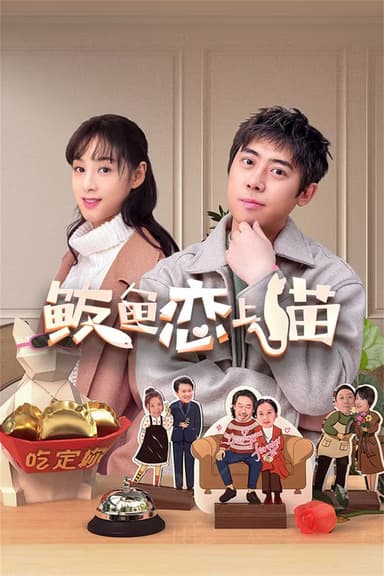 Mackerel Falls in Love with Cat