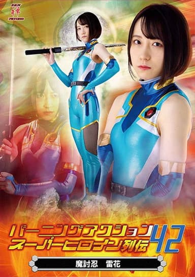 Burning Action Super Heroine Chronicles 42 - Demon Avenger Raika