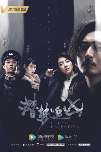 Dream Detective