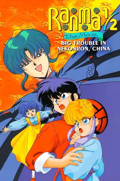 Ranma 1/2 the Movie: Big Trouble in Nekonron, China