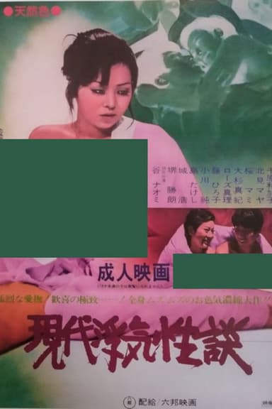 Modern Infidelity Stories