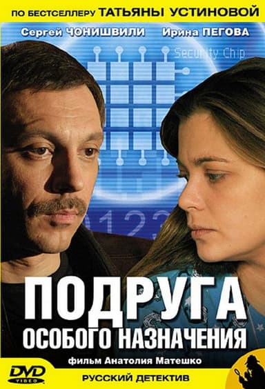 Special Purpose Girlfriend