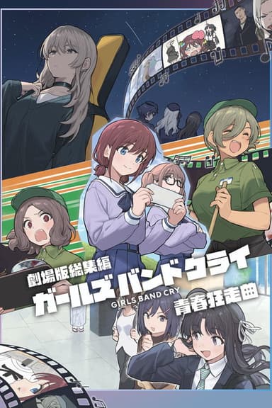 GIRLS BAND CRY The Movie: Youth Rhapsody