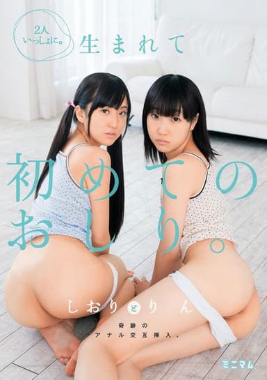 Just The Two Of Us, Together. Their Very First Ass Fucking. The Miraculous Double Anal Fuck. Shiori And Rin