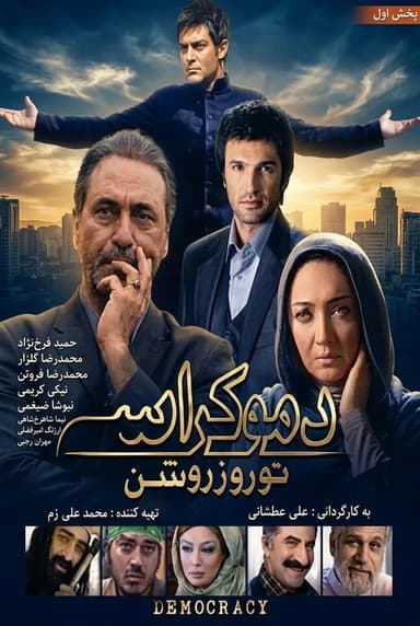 Democracy in Daylight