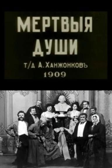 Dead Souls