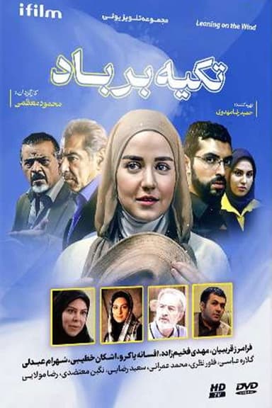 Tekye Bar Bad (1992)