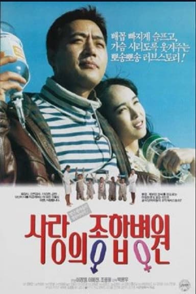 The General Hospital of Love