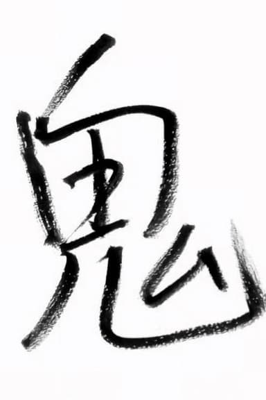 Sakurai Shingo's Onisuke Journey