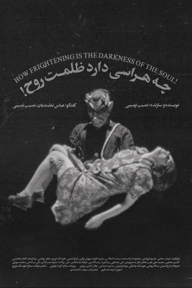 How Frightening Is The Darkness Of The Soul!