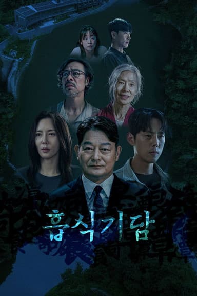 Strange Tale of Consumption