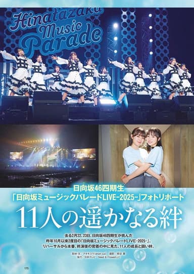 日向坂ミュージックパレード