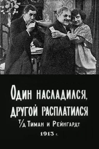 One Enjoyed, the Other Paid