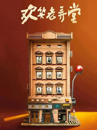 The House of 72 Tenants