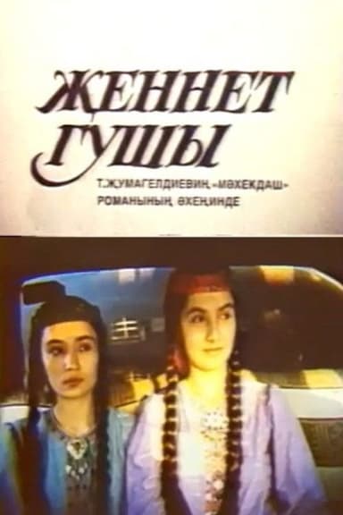 The Bird of Paradise