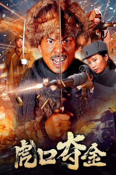 Snatching Gold from the Tiger's Mouth