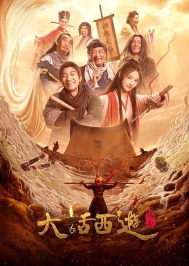 Chinese Odyssey: The Beginning