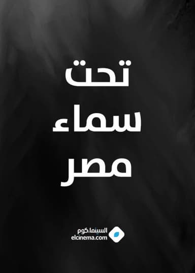 Under The Sky of Egypt