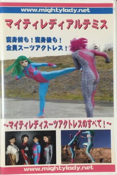 Mighty Lady Artemis - All About Might Lady Suit Actresses