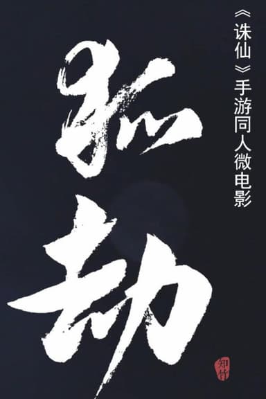 Fox Tribulation: A Forbidden Love Between Human and Demon