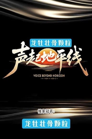 Voice Beyond Horizon