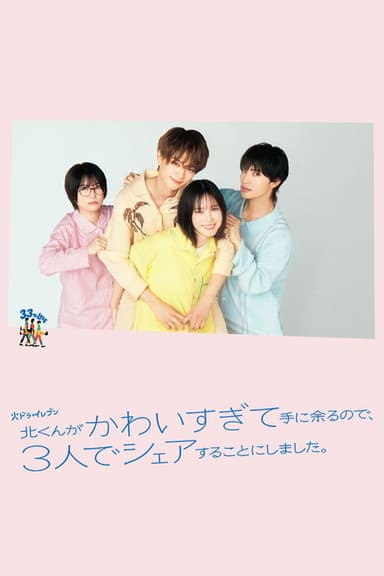 Kita-kun, Our Shared Love