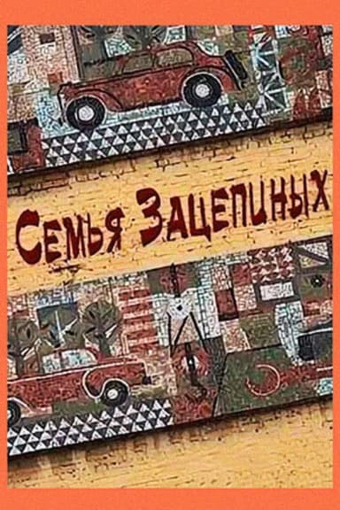 The Zaetsepin Family