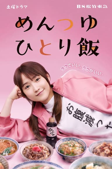 Mentsuyu Hitori Meshi