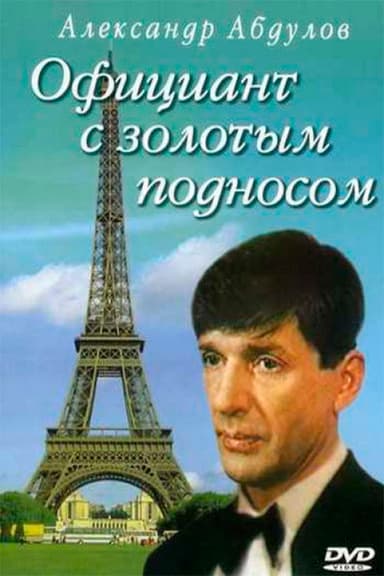 A Waiter With a Tray of Gold