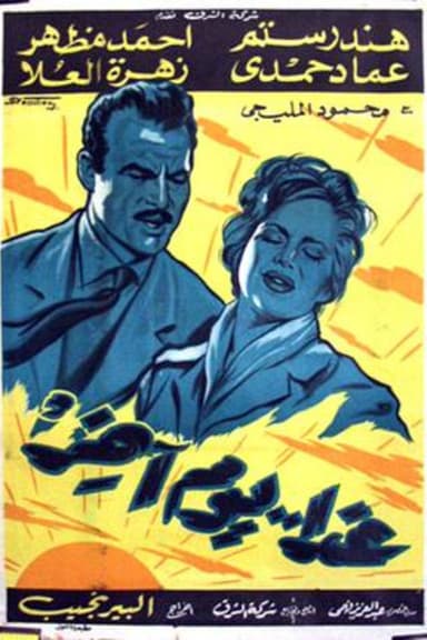 Tomorrow Is Another Day