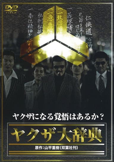The Yakuza Encyclopedia
