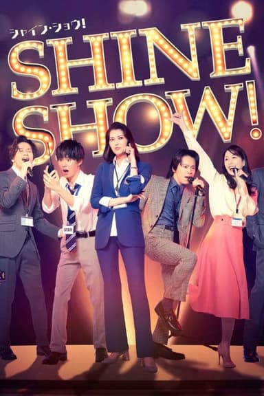 Stage 「SHINE SHOW!」