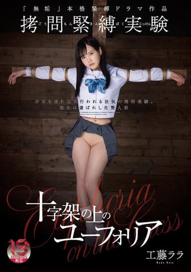Torture bondage experiment Euphoria on the cross Lara Kudo