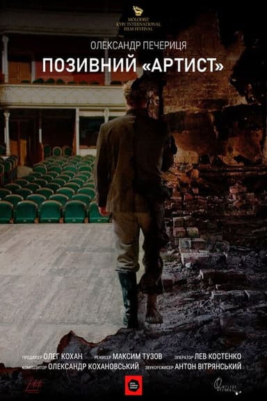 Call Sign «Artist»