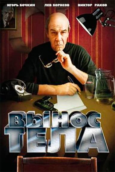 Carrying Out the Body