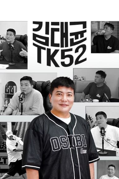 김태균 TK52