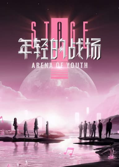 Arena of Youth