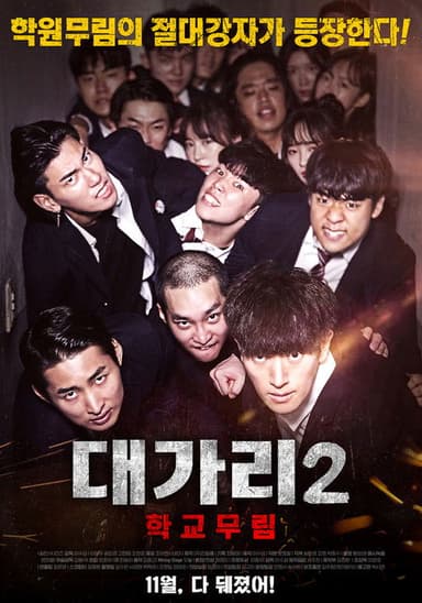 The Dominator 2: School Martial Arts Master