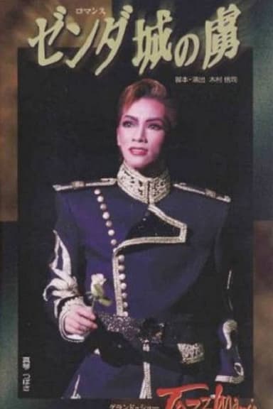 Prisoner of Zenda / Jazzmania