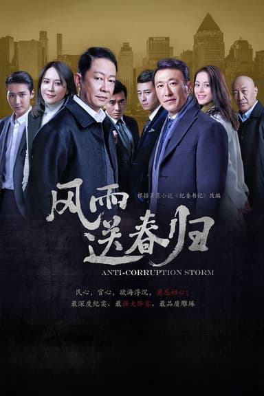 Anti-Corruption Storm