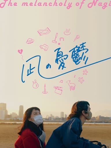 The Melancholy of Nagi