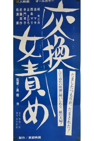 Female Torture & Swapping