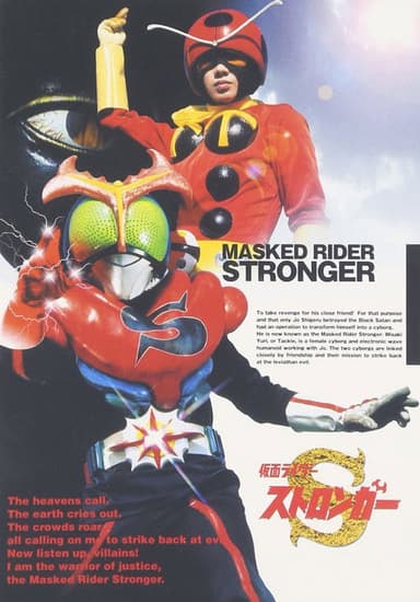 Kamen Rider Stronger