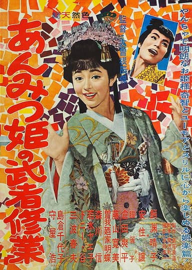 Adventures of Princess Anmitsu