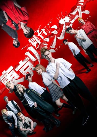 Tokyo Revengers Stage