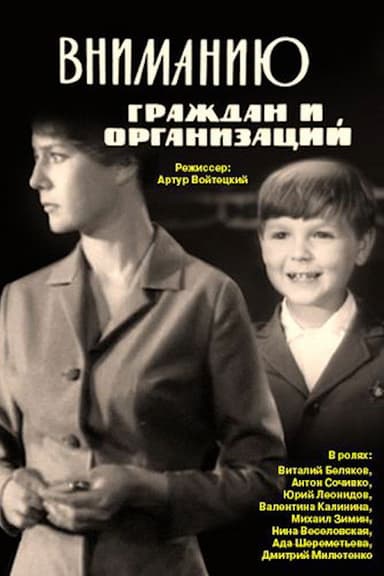 To the Attention of Citizens and Organizations